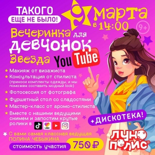 мероприятие YouTube-party курган афиша расписание