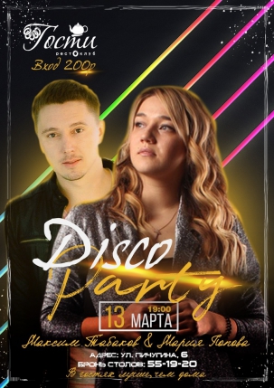 мероприятие Disco Party курган афиша расписание