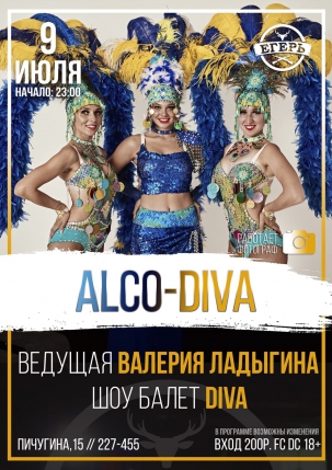 мероприятие ​ALCO-DIVA курган афиша расписание