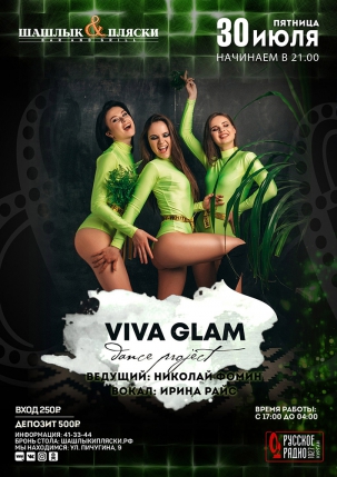 мероприятие Viva Glam курган афиша расписание