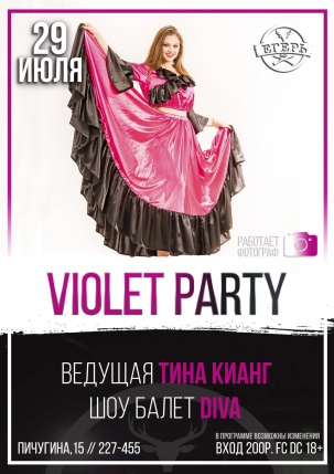 мероприятие ​VIOLET PARTY курган афиша расписание