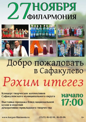 мероприятие ​Фестиваль народного творчества «В семье большой, в семье единой!» курган афиша расписание