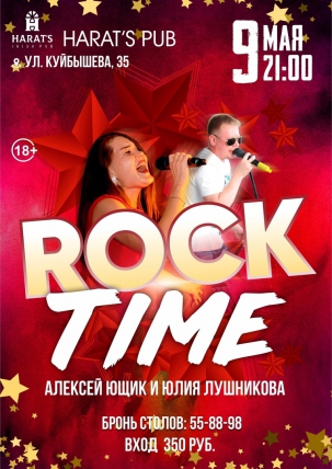 мероприятие ROCK TIME курган афиша расписание