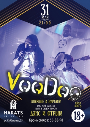 мероприятие VooDoo курган афиша расписание