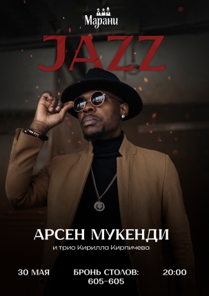 мероприятие JAZZ курган афиша расписание