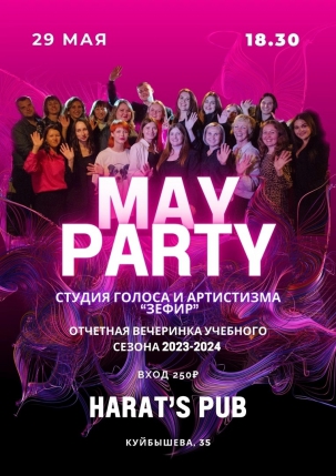 мероприятие MAY PARTY курган афиша расписание