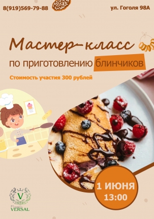 мероприятие ​Мастер-класс по приготовлению блинчиков курган афиша расписание