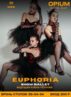 мероприятие EUPHORIA курган афиша расписание