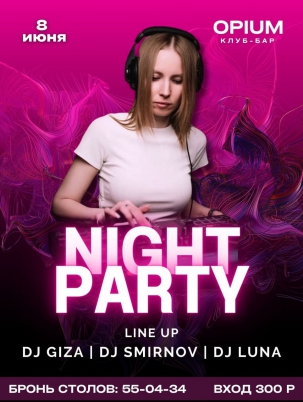 мероприятие  NIGHT PARTY курган афиша расписание