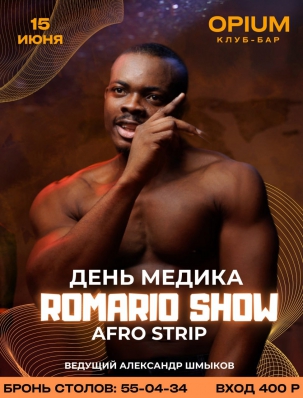 мероприятие ROMARIO SHOW  курган афиша расписание