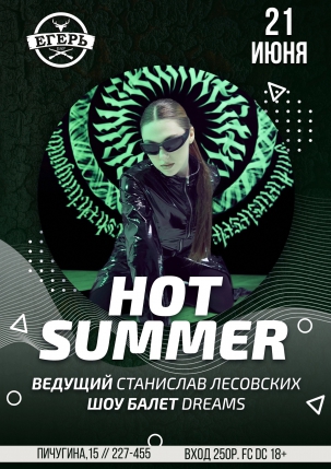 мероприятие HOT SUMMER курган афиша расписание