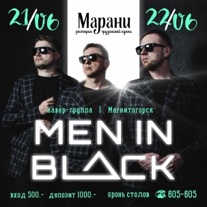 мероприятие MEN IN BLACK курган афиша расписание