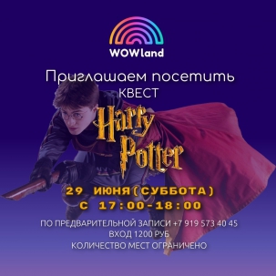 мероприятие Квест Harry Potter курган афиша расписание