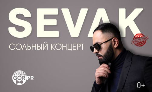 мероприятие Концерт ​SEVAK курган афиша расписание