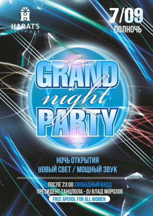 мероприятие Grand night party курган афиша расписание