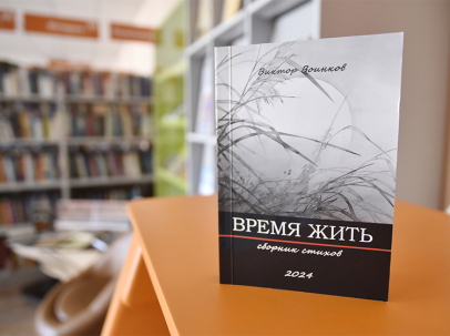 мероприятие ​Презентация книги Виктора Воинкова «Время жить» курган афиша расписание