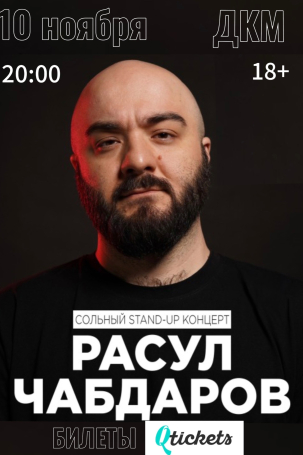 мероприятие STAND UP концерт ​Расула Чабдарова курган афиша расписание