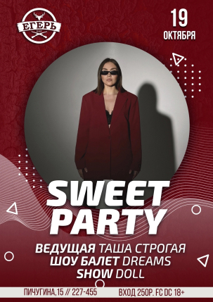 мероприятие SWEET PARTY курган афиша расписание