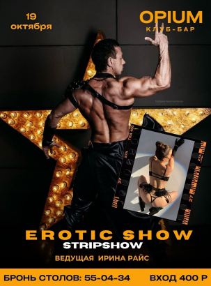 мероприятие EROTIC SHOW курган афиша расписание