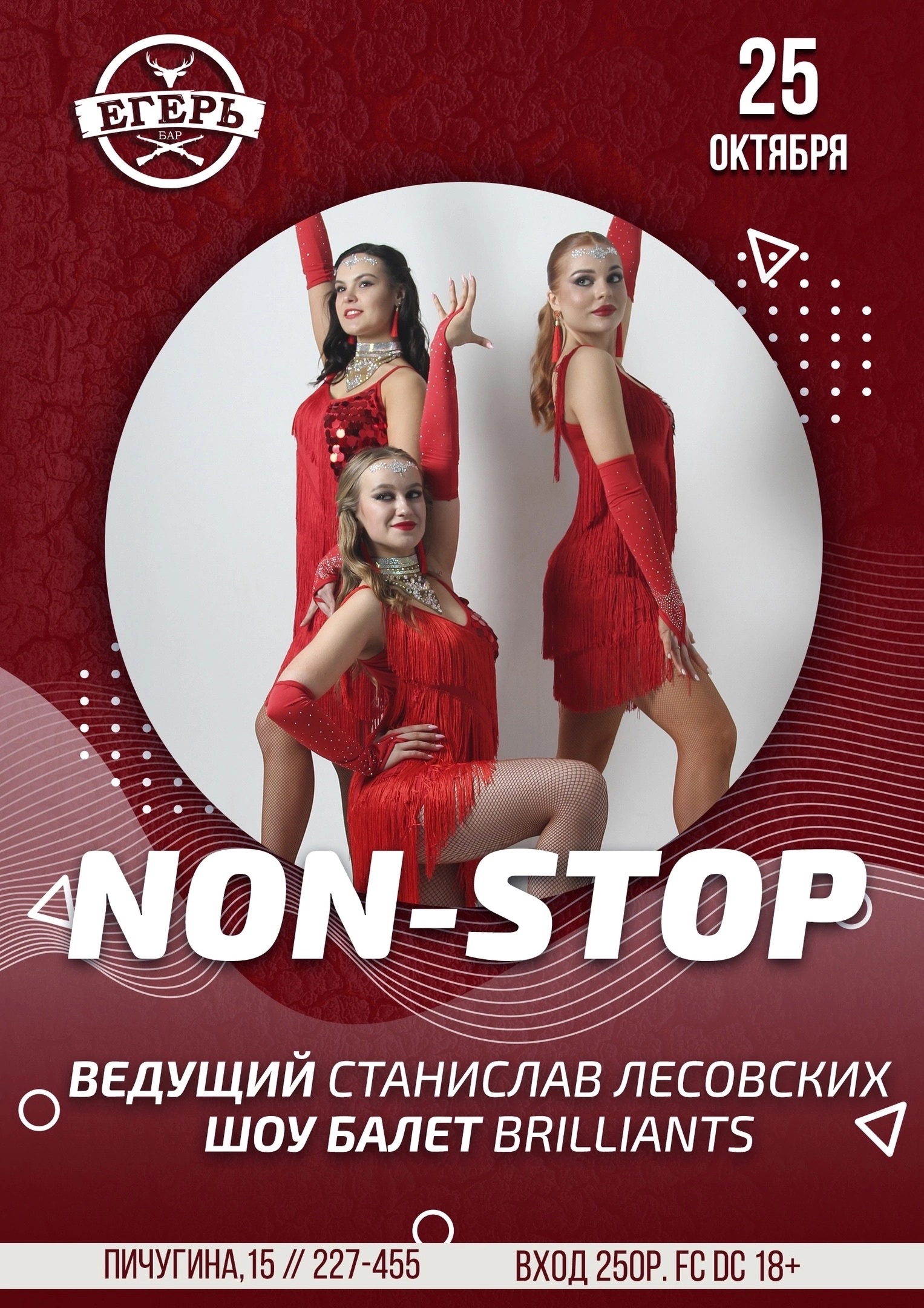 мероприятие ​NON-STOP курган афиша расписание