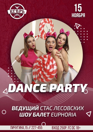 мероприятие ​DANCE PARTY курган афиша расписание