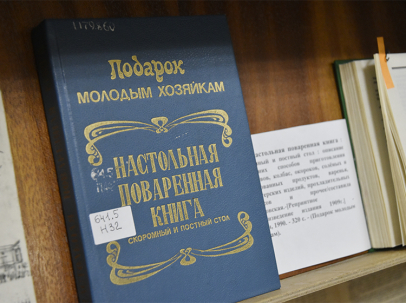 мероприятие Книжная выставка «Традиции русского меню» курган афиша расписание