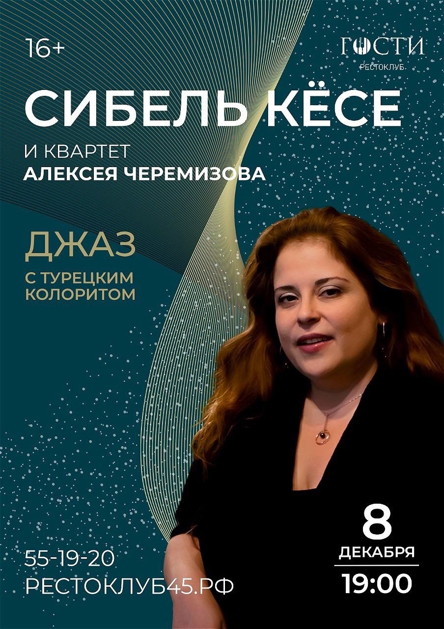 Рестоклуб Гости  Вечер джаза SIBEL KÖSE курган афиша расписание