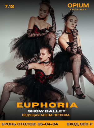 мероприятие EUPHORIA курган афиша расписание