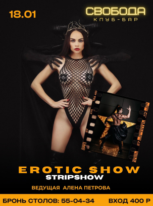 мероприятие EROTIC SHOW курган афиша расписание