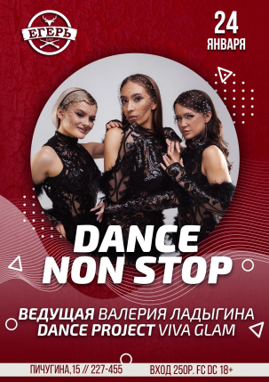 мероприятие ​DANCE NON STOP курган афиша расписание