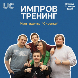 мероприятие ​Тренинг IMPROV курган афиша расписание