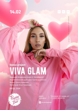 мероприятие Viva Glam курган афиша расписание