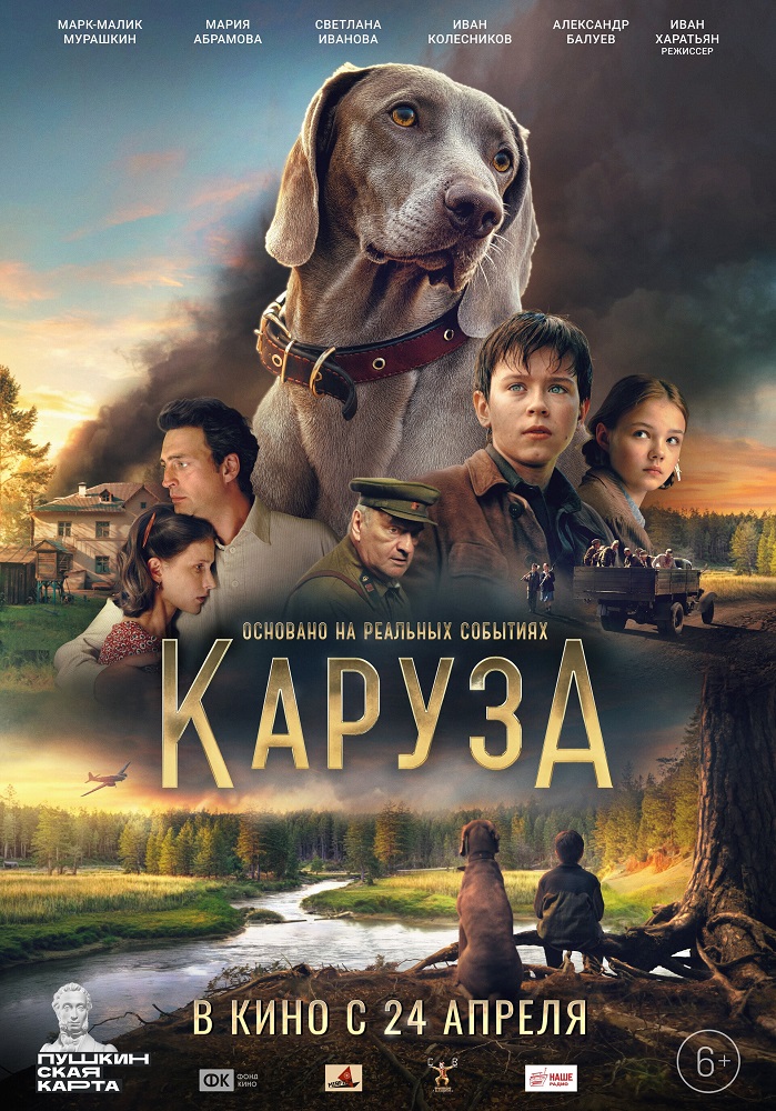 Каруза Пушка курган расписание сеансов